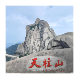 天柱山风景区 Logo