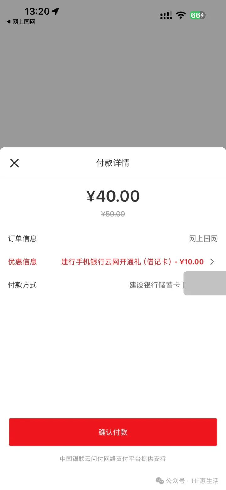 手机银行云网支付首次开通满50元减10元实际优惠效果截图缩略图