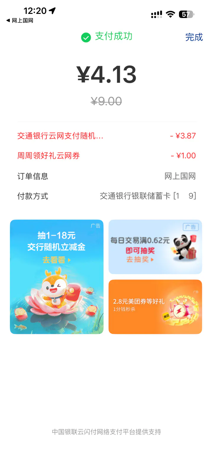 指定APP满8元随机减0.1—5元实际优惠效果截图缩略图